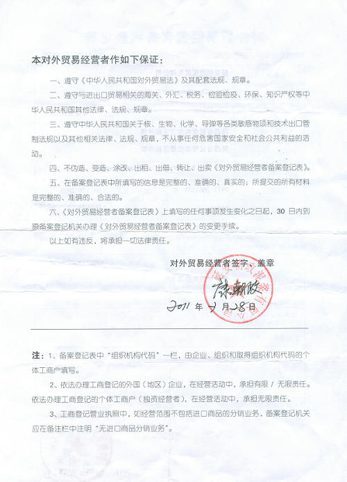 进出口货物报关注册登记证书