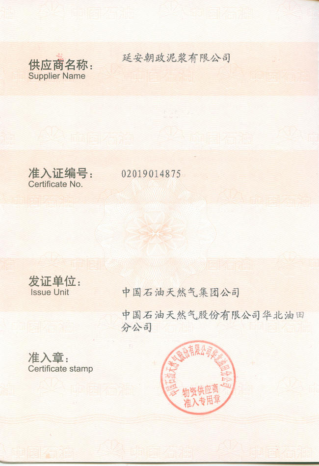 中国石油,钻井泥浆,朝政泥浆