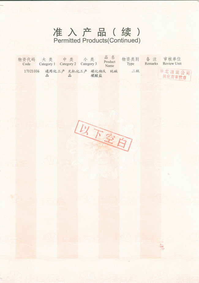 中国石油,钻井泥浆,朝政泥浆
