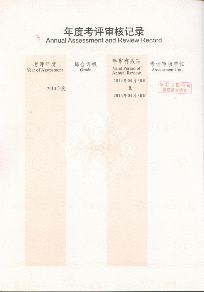 中国石油,钻井泥浆,朝政泥浆
